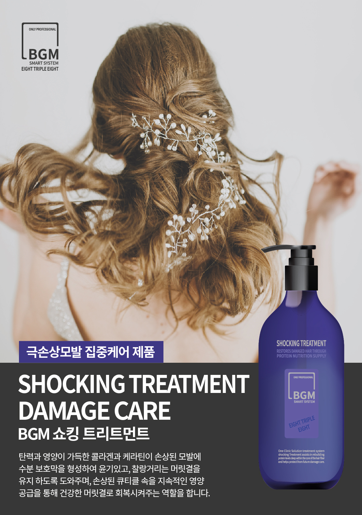 쇼킹 트리트먼트